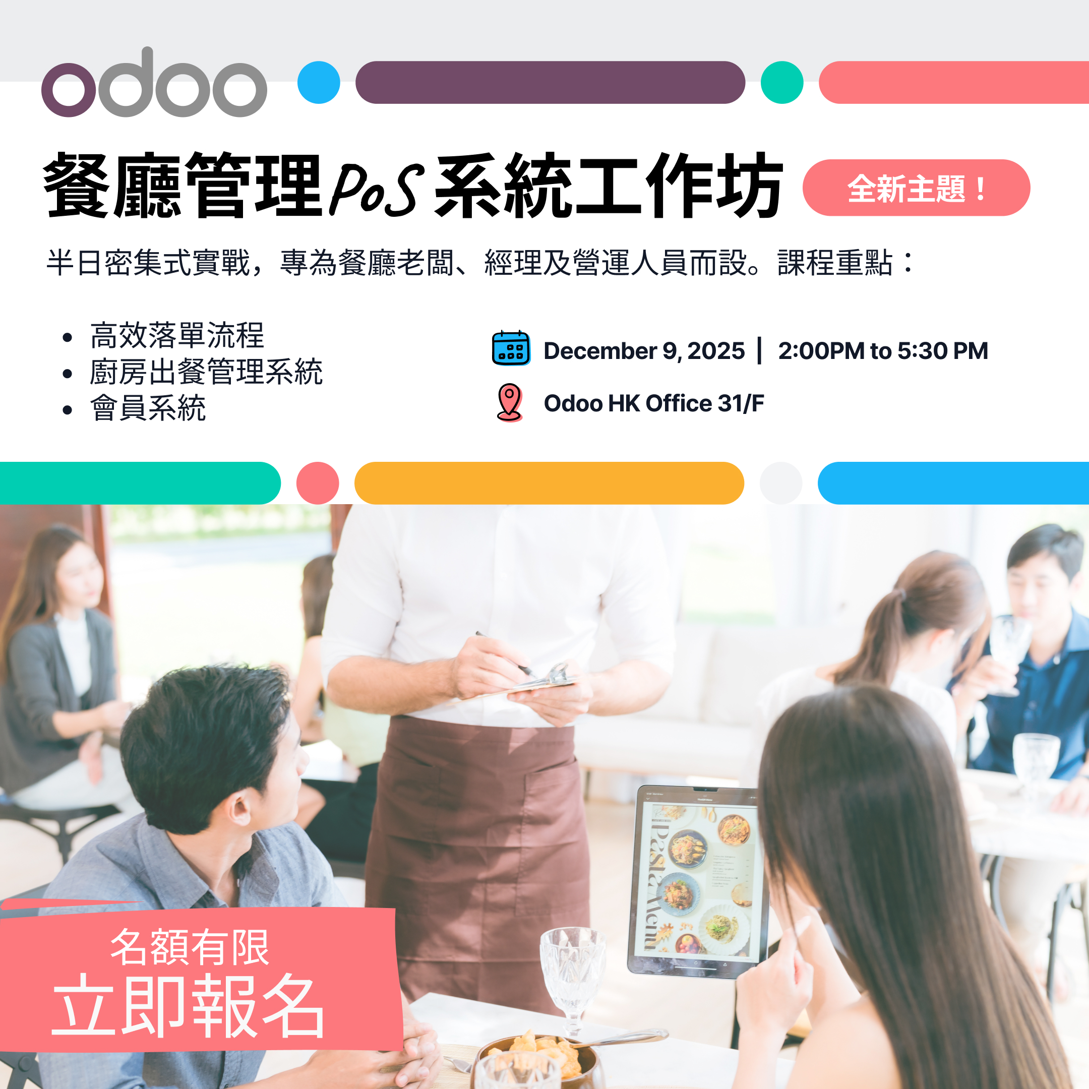 odoo_event_dec