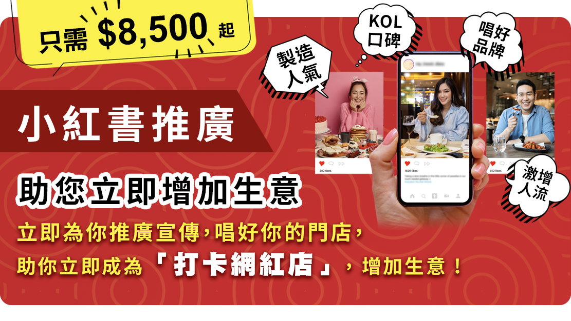 小紅書推廣方案