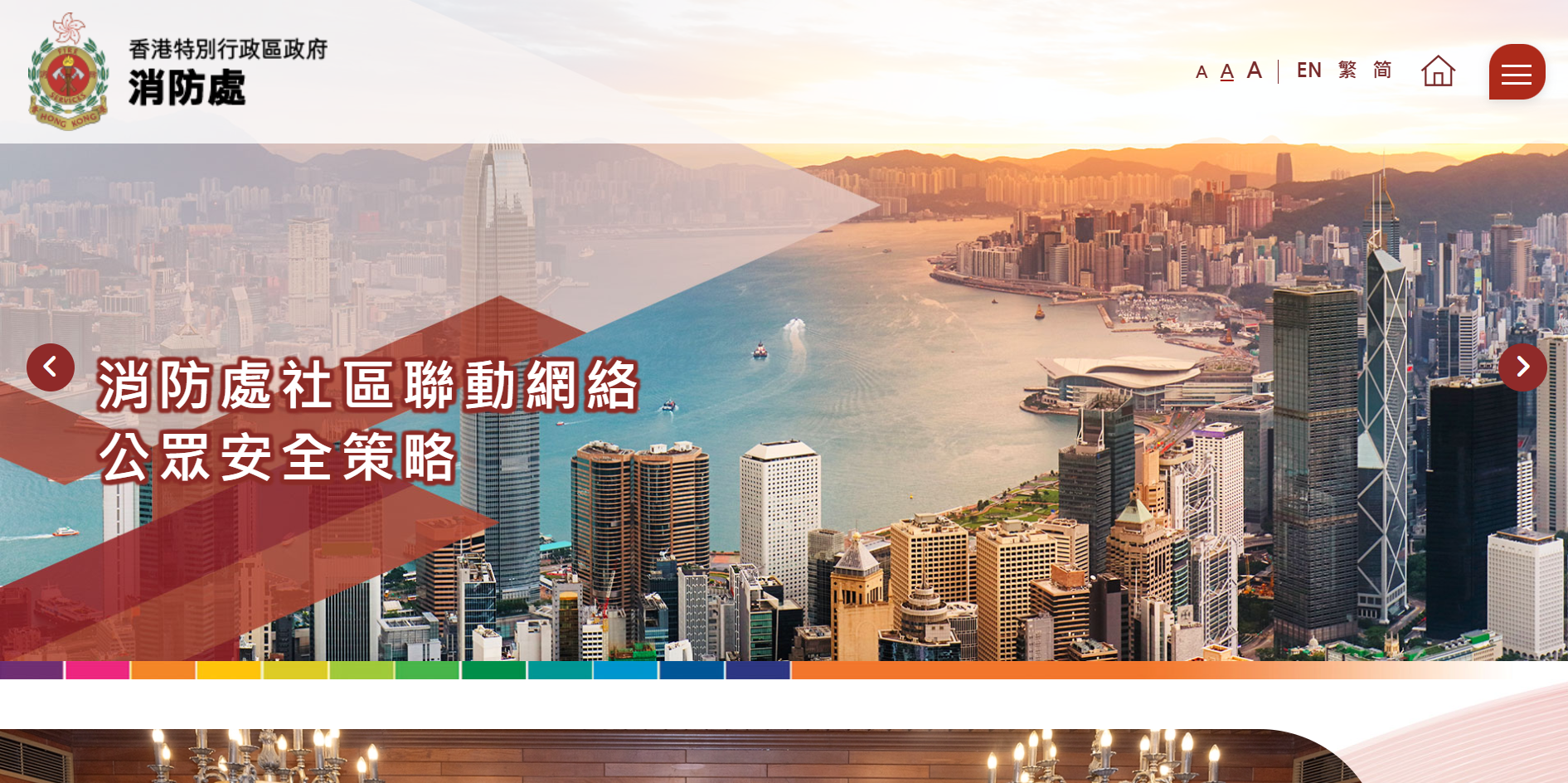 消防處社區聯動網絡