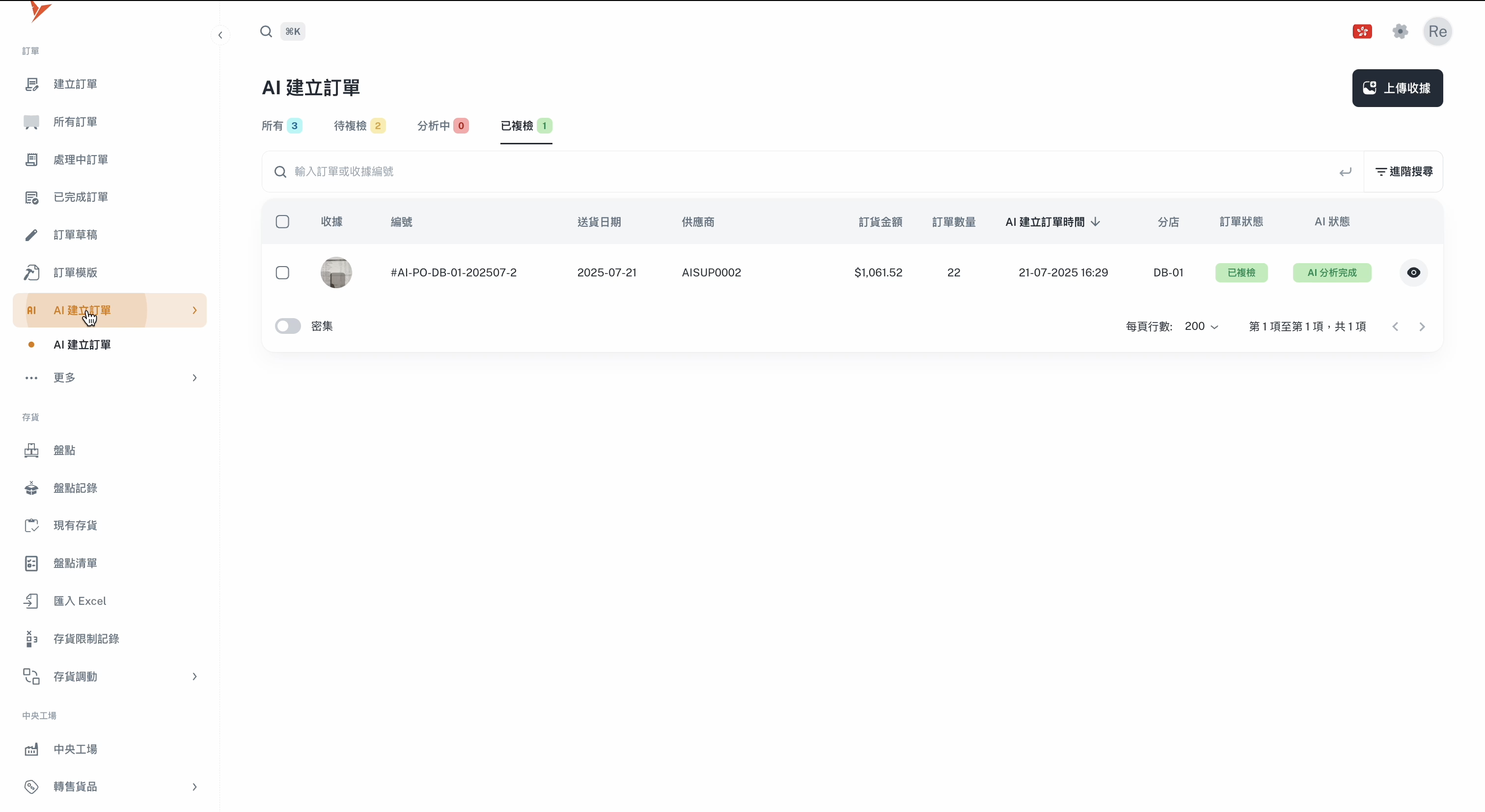 掃描/拍照/直接上載採購發票