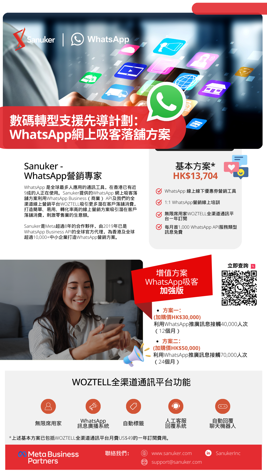 Sanuker WhatsApp網上吸客落舖方案