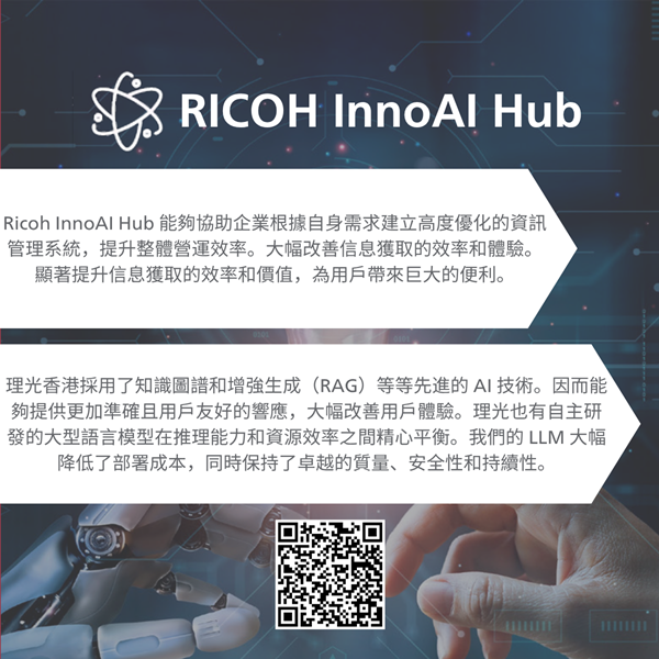 Ricoh InnoAI Hub